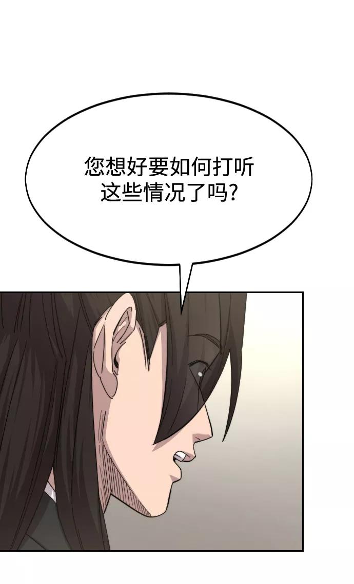 《剑尊归来》第43话 第99页