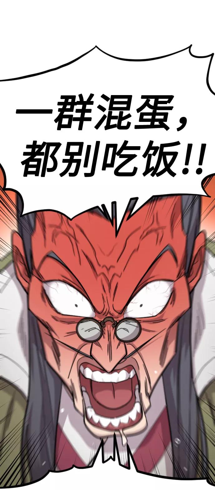 《剑尊归来》第43话 第60页