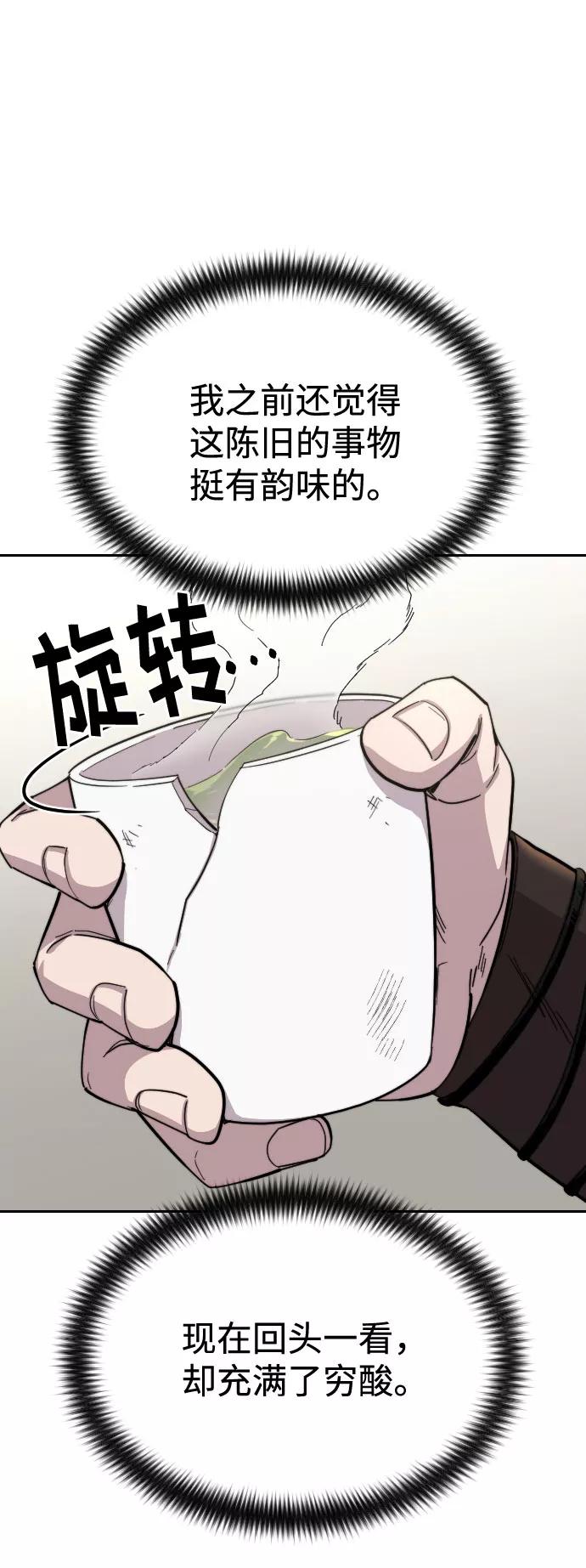 《剑尊归来》第43话 第91页