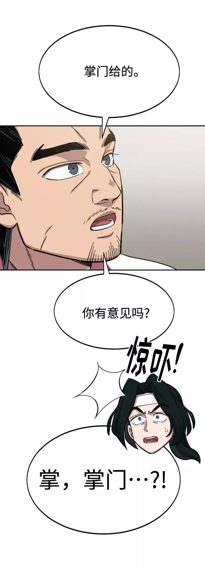 《剑尊归来》第43话 第15页