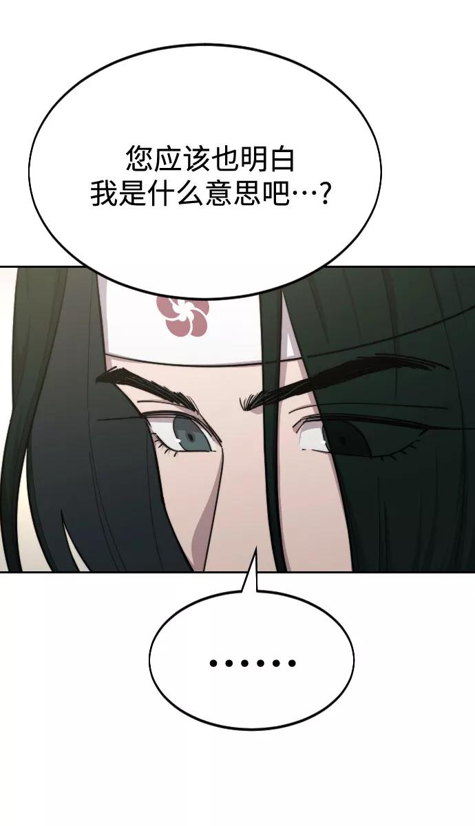 《剑尊归来》第43话 第83页