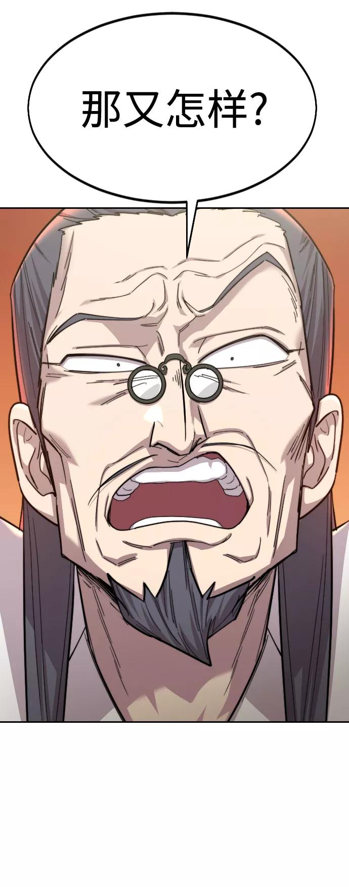 《剑尊归来》第43话 第46页