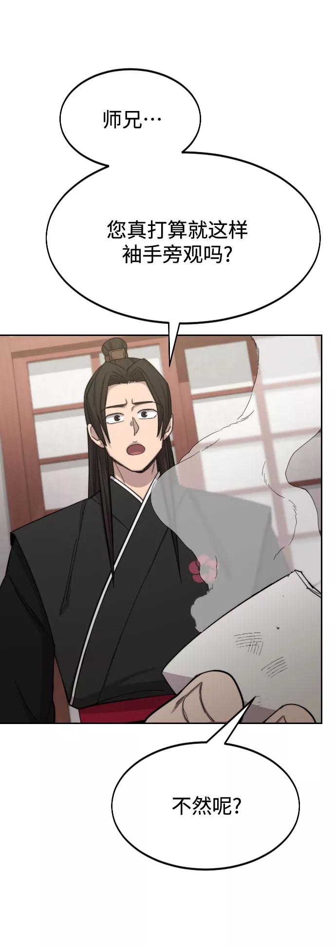 《剑尊归来》第43话 第94页
