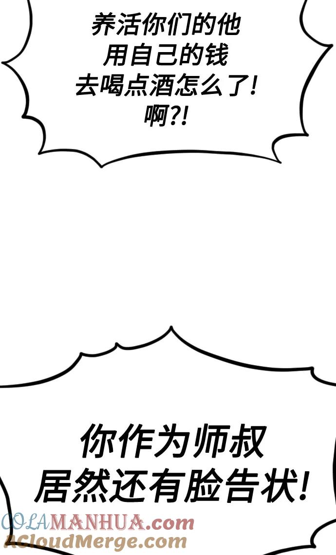 《剑尊归来》第43话 第53页