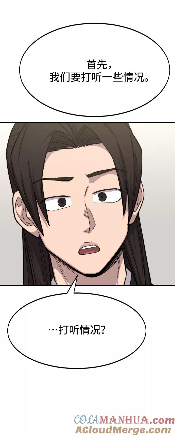 《剑尊归来》第43话 第97页