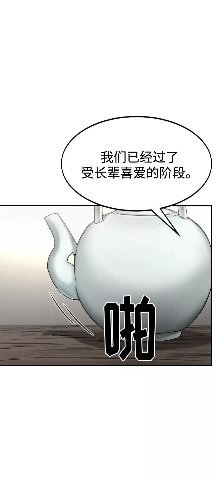 《剑尊归来》第43话 第82页