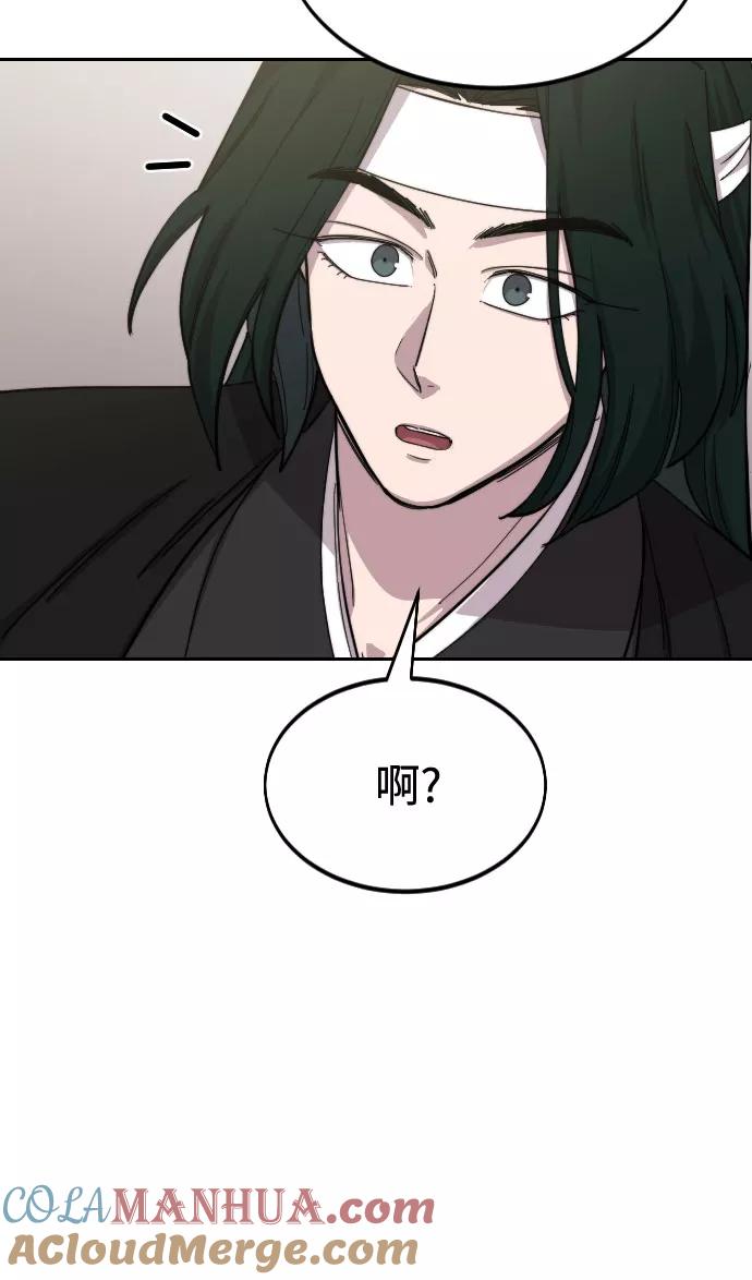 《剑尊归来》第43话 第45页