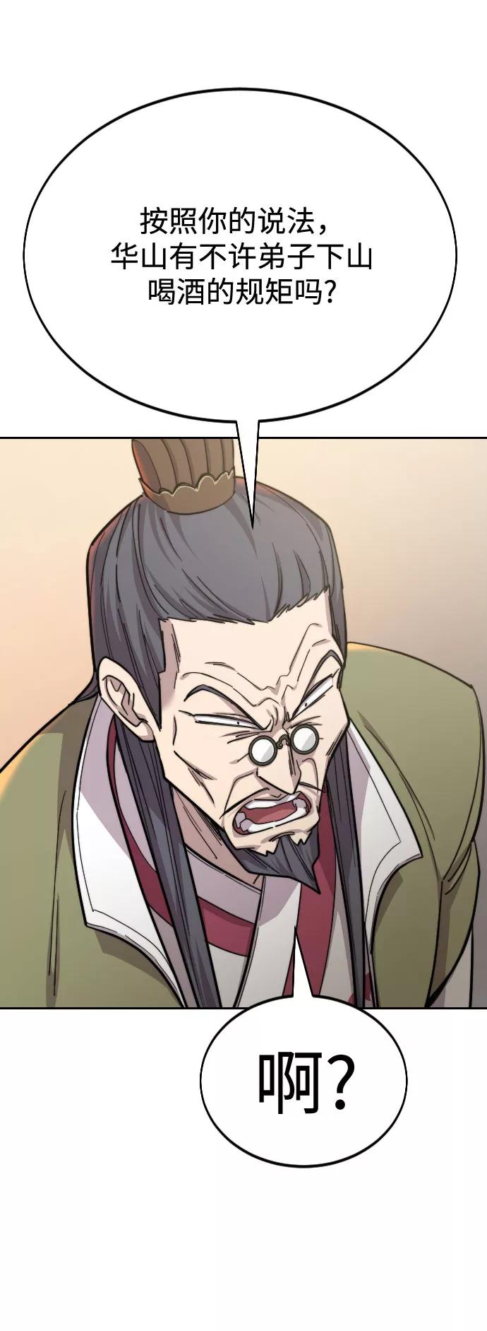 《剑尊归来》第43话 第50页