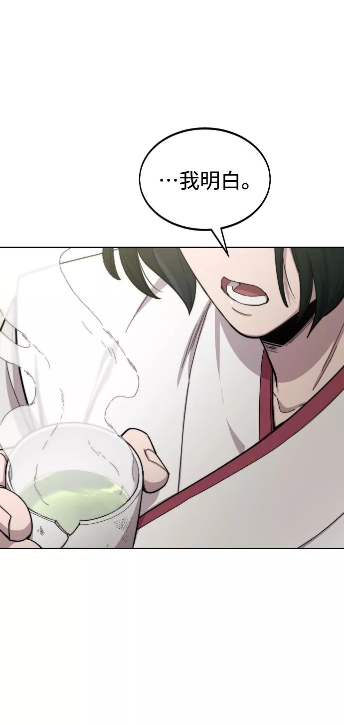 《剑尊归来》第43话 第84页
