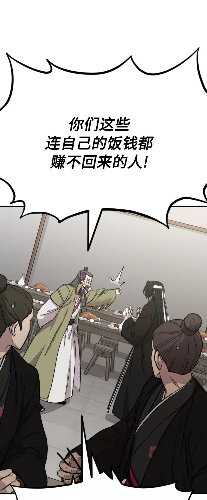 《剑尊归来》第43话 第52页