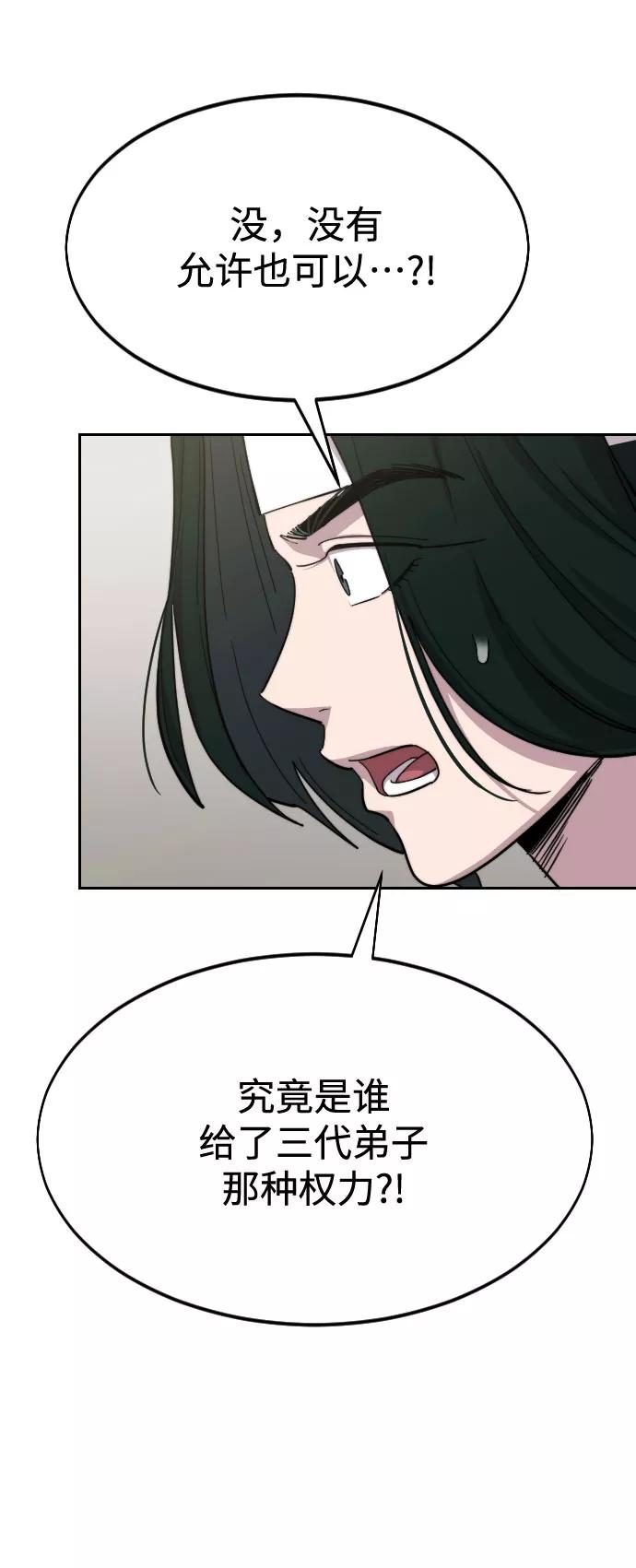 《剑尊归来》第43话 第14页
