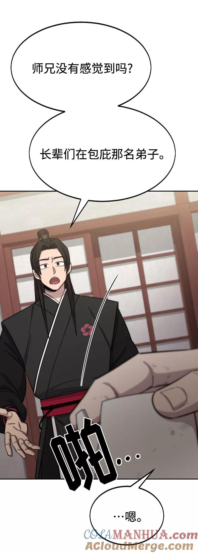 《剑尊归来》第43话 第73页