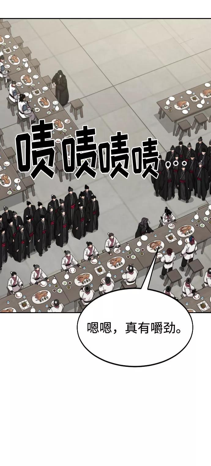 《剑尊归来》第43话 第20页