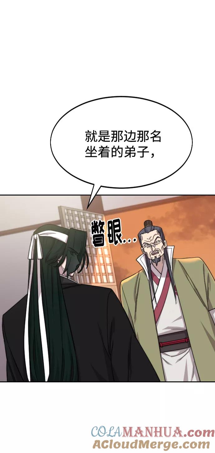 《剑尊归来》第43话 第41页