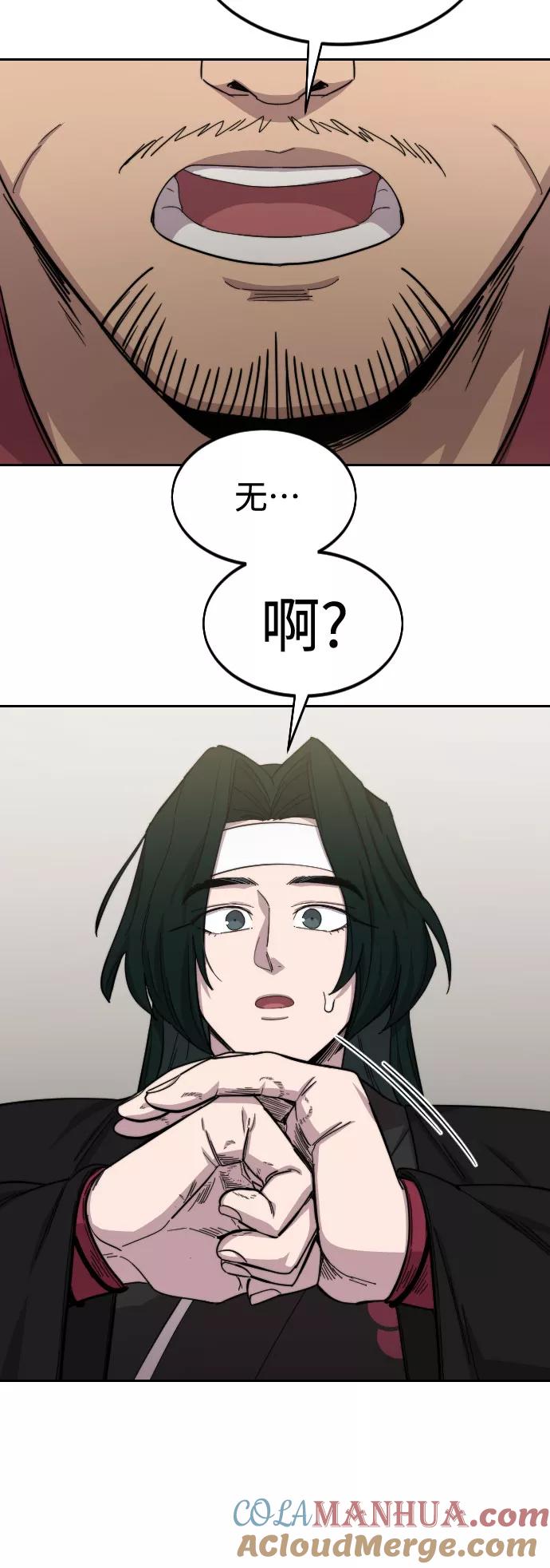 《剑尊归来》第43话 第9页