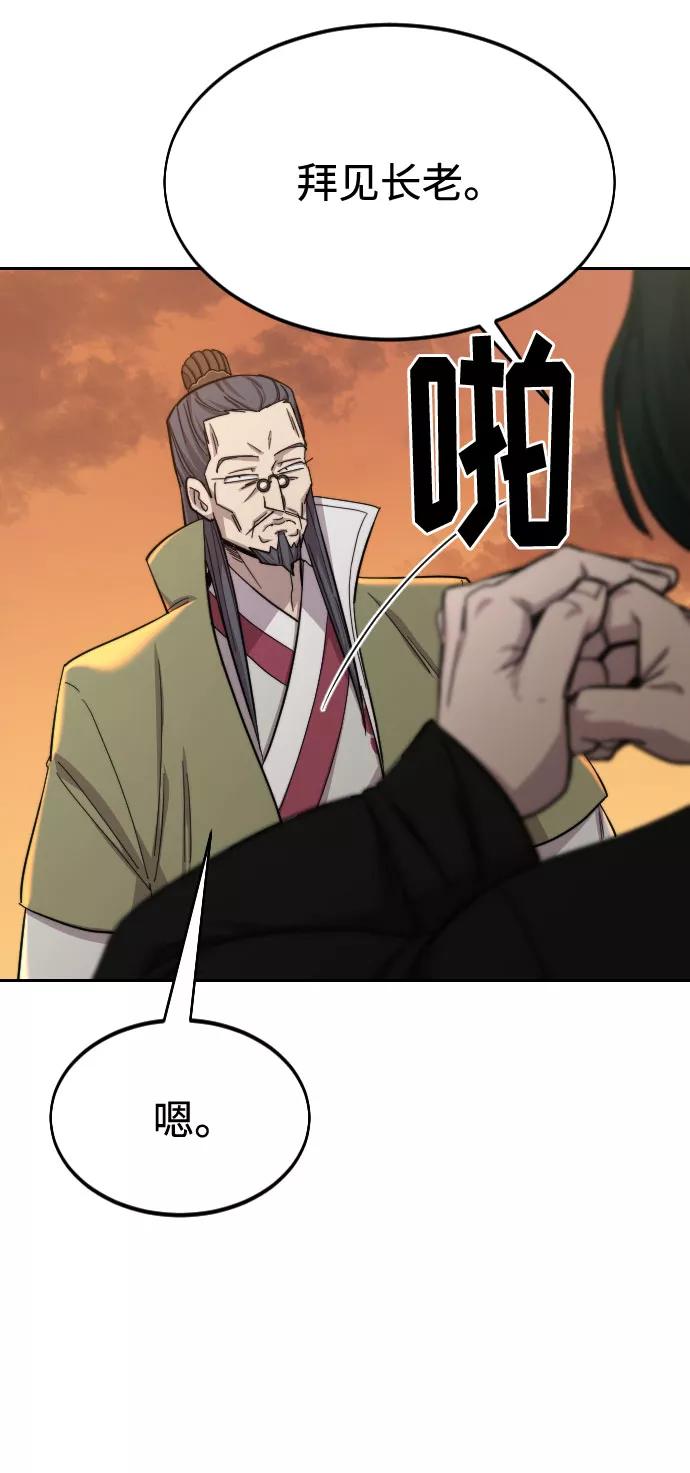 《剑尊归来》第43话 第30页