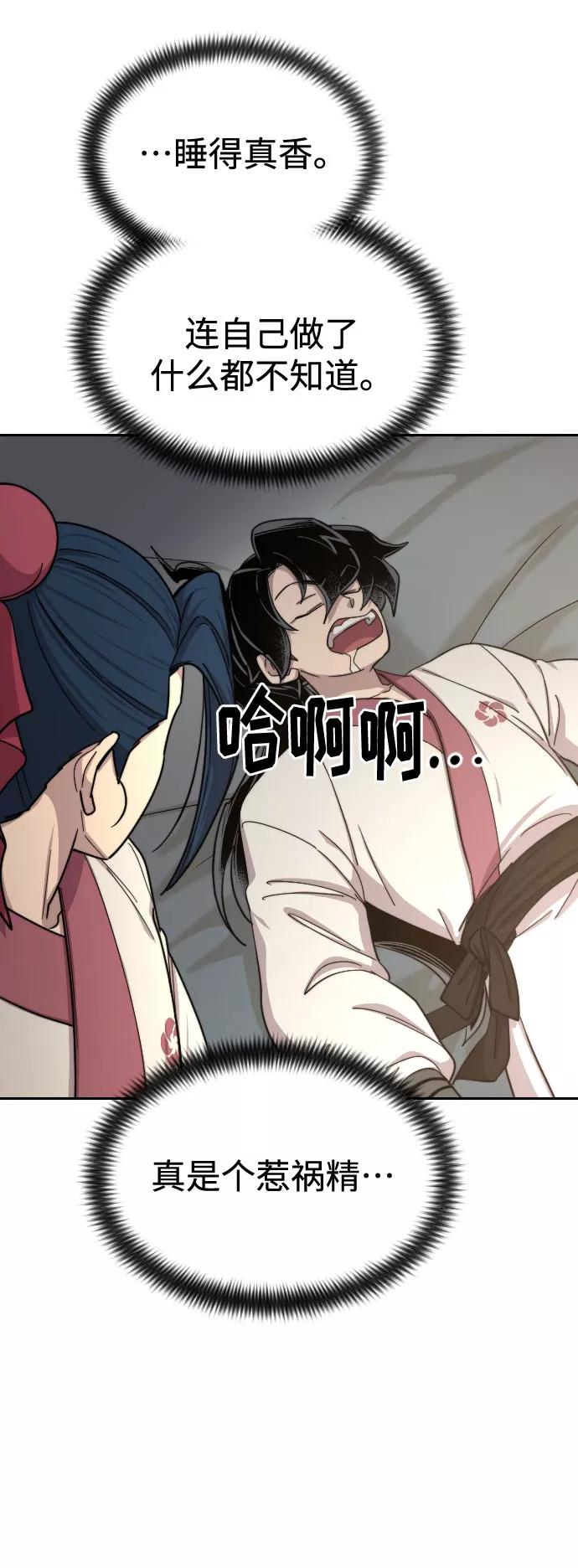 《剑尊归来》第44话 第96页