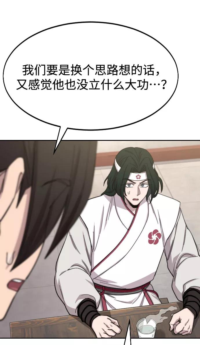 《剑尊归来》第44话 第39页