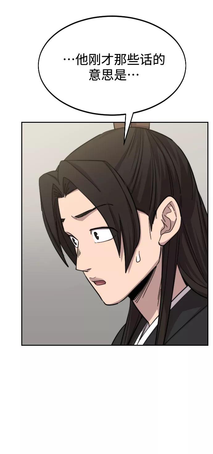 《剑尊归来》第44话 第33页