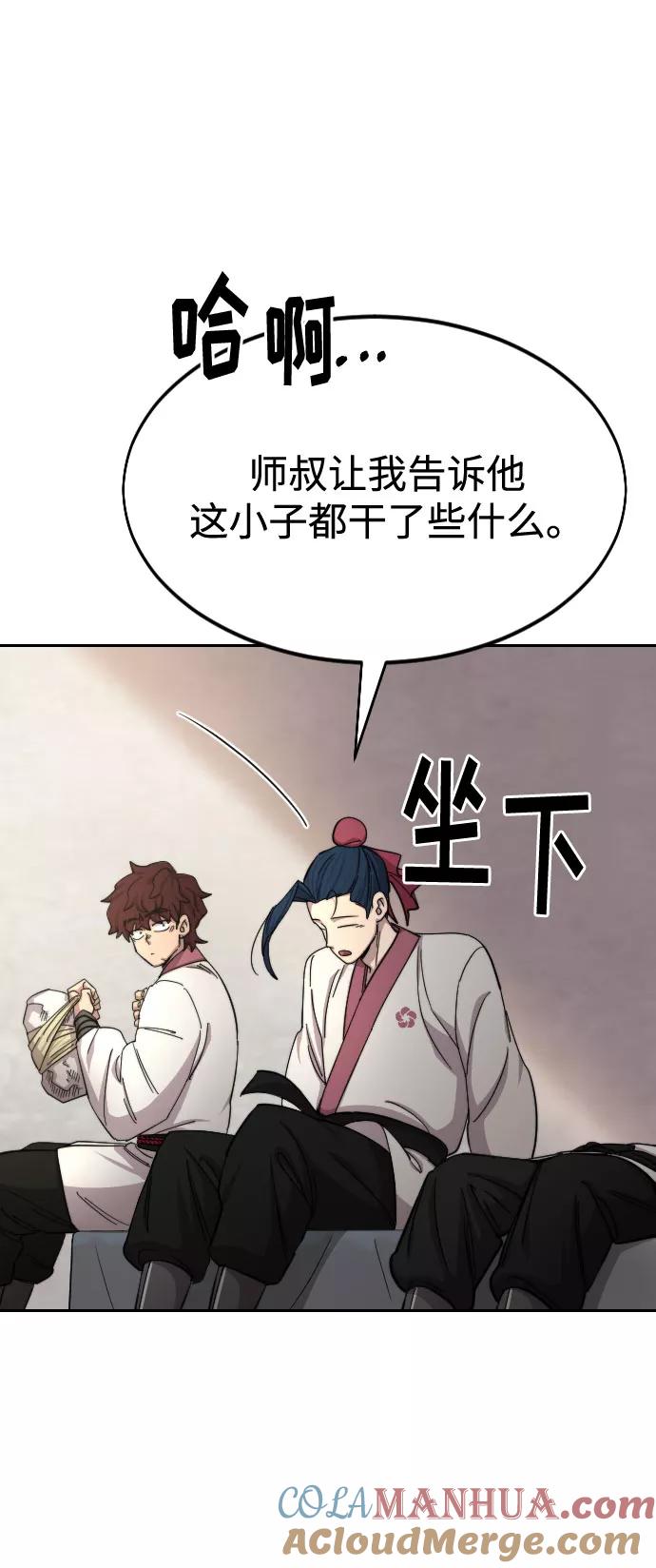 《剑尊归来》第44话 第73页
