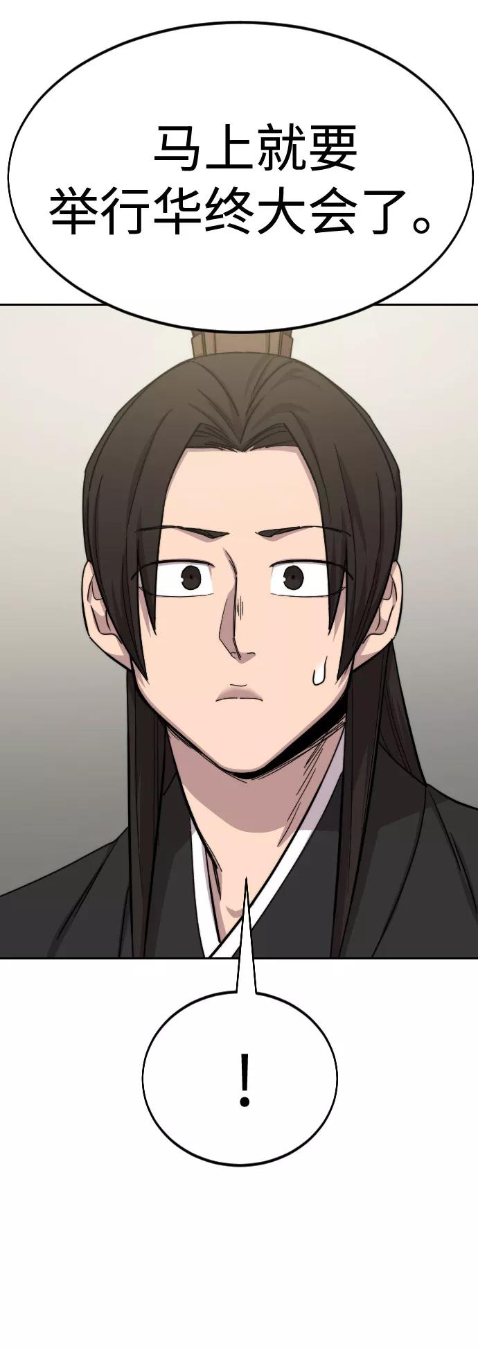 《剑尊归来》第44话 第50页