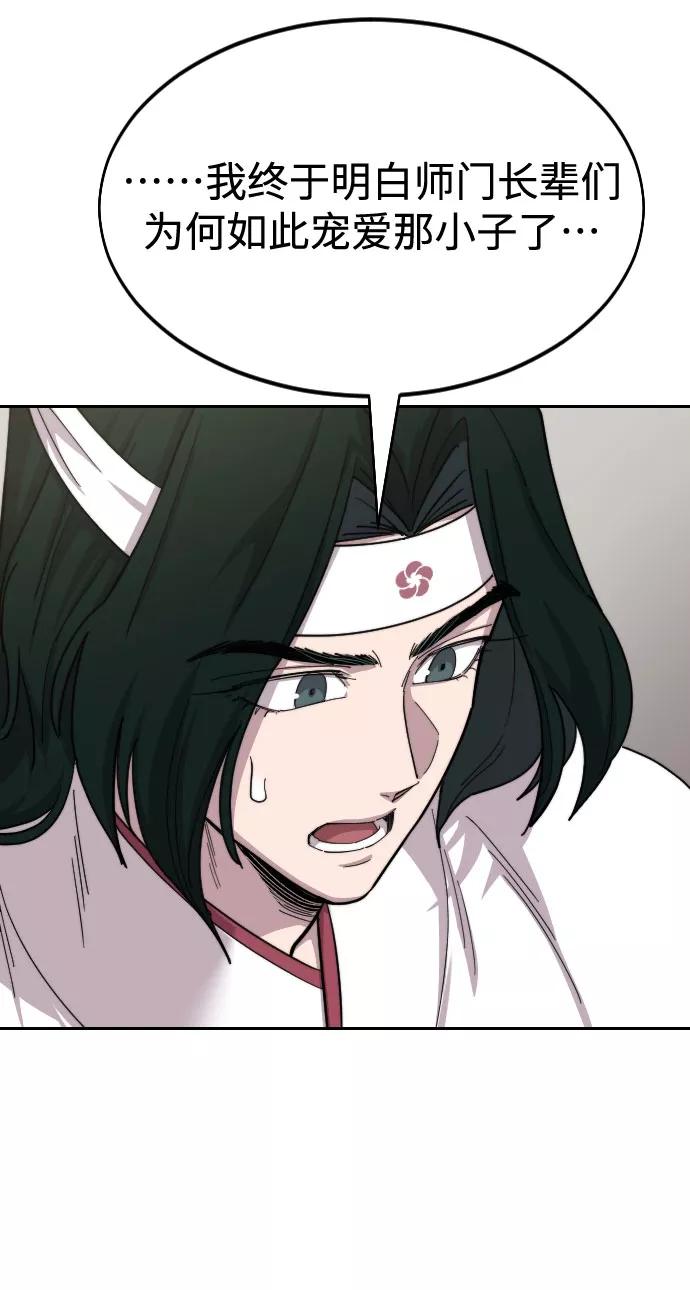 《剑尊归来》第44话 第35页