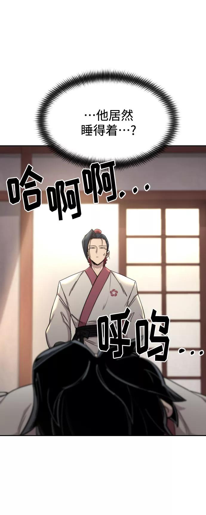 《剑尊归来》第44话 第69页