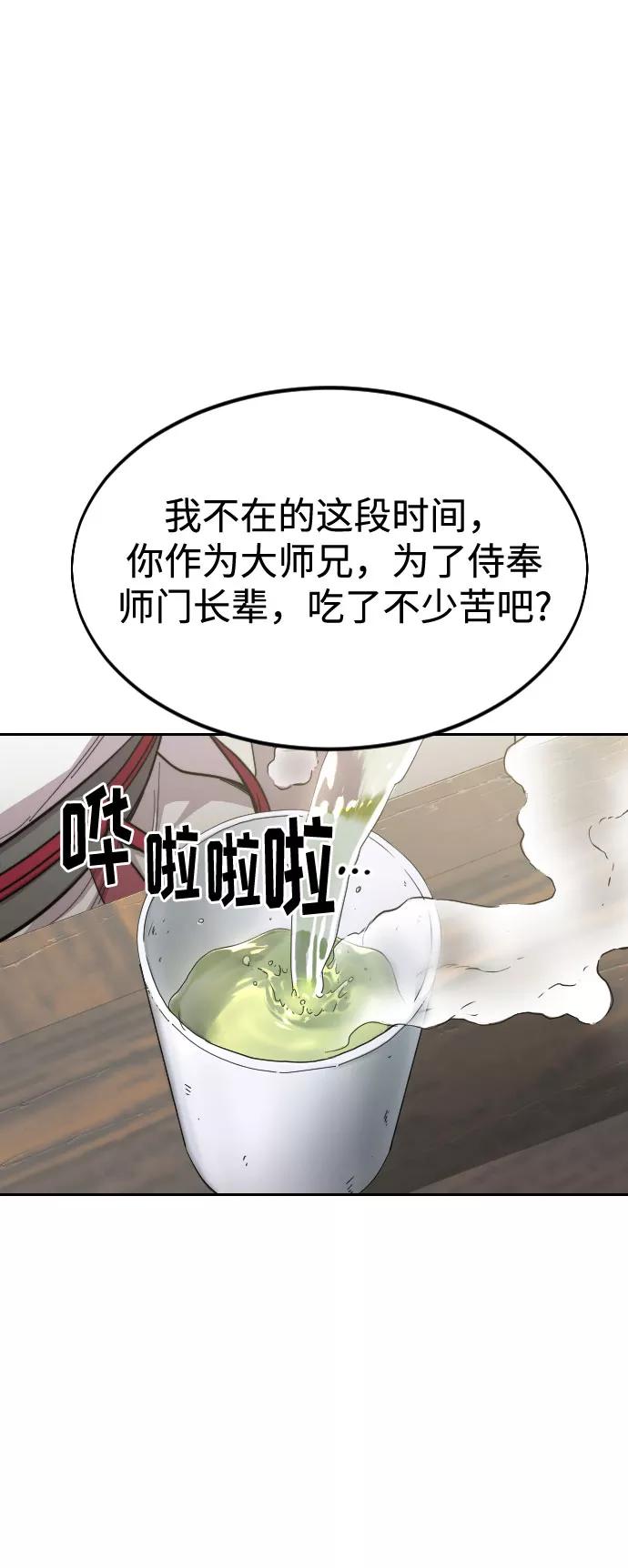 《剑尊归来》第44话 第2页