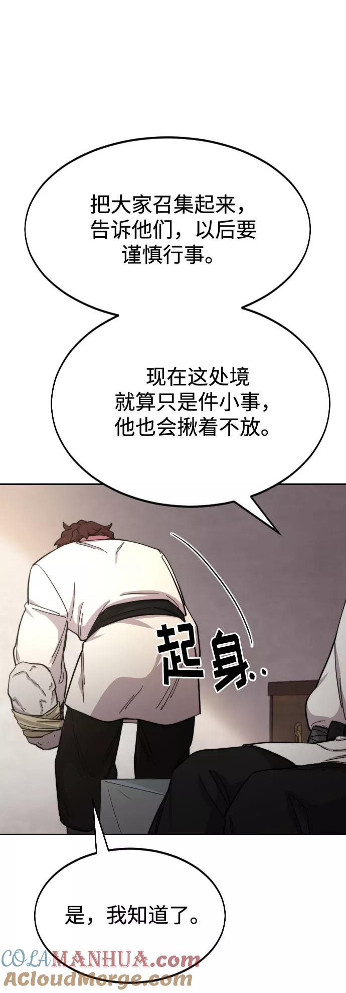 《剑尊归来》第44话 第85页