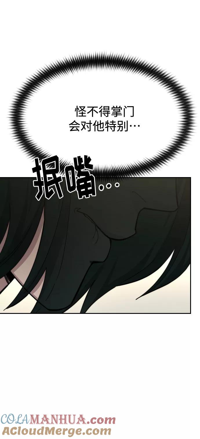 《剑尊归来》第44话 第37页
