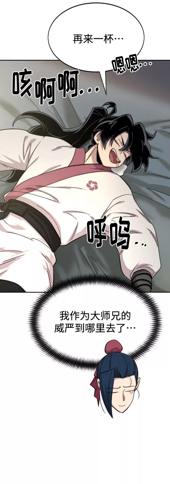 《剑尊归来》第44话 第71页