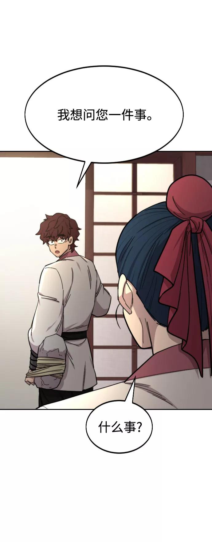 《剑尊归来》第44话 第89页