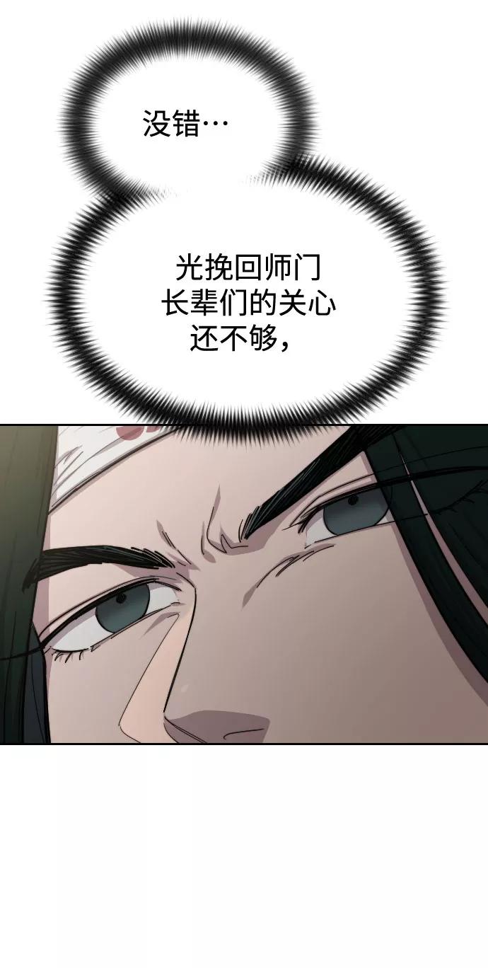 《剑尊归来》第44话 第62页