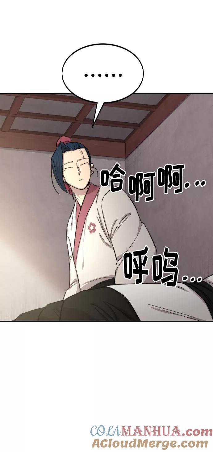 《剑尊归来》第44话 第97页