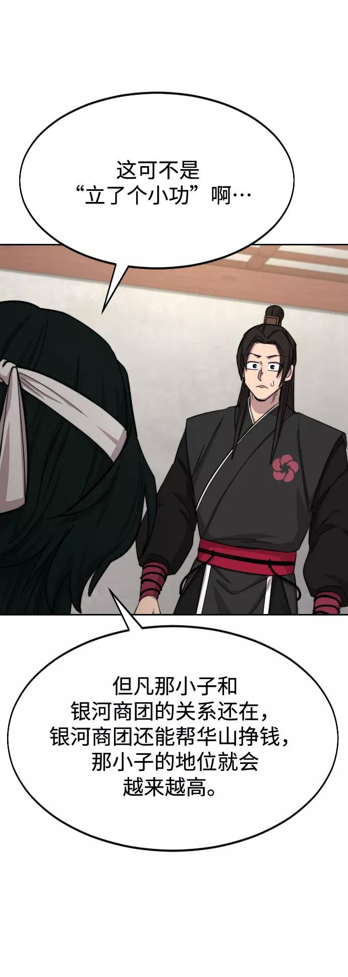《剑尊归来》第44话 第36页