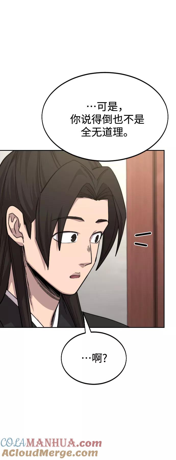《剑尊归来》第44话 第46页