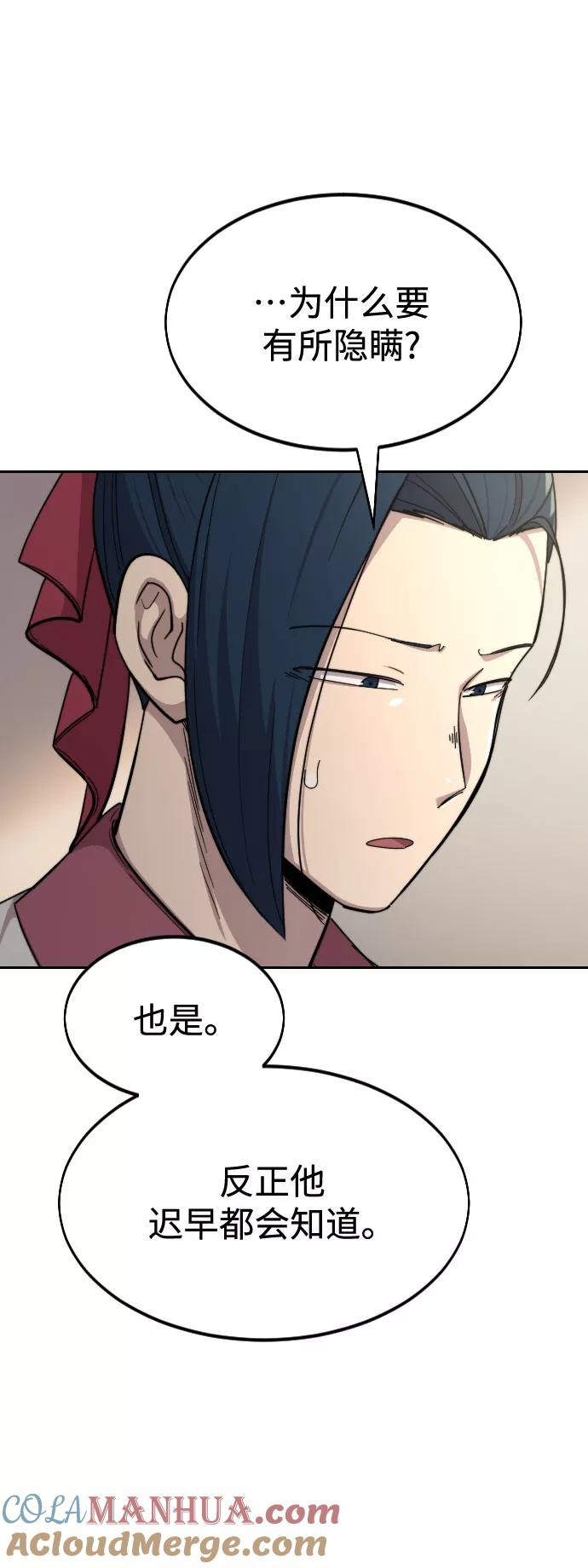 《剑尊归来》第44话 第76页