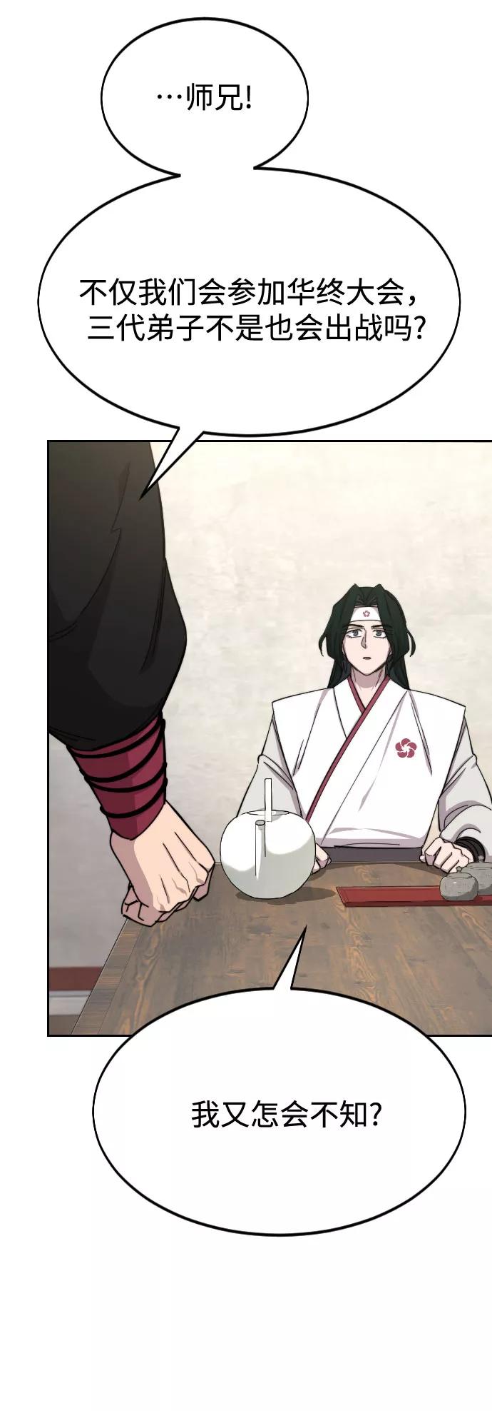 《剑尊归来》第44话 第54页