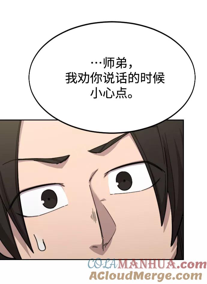 《剑尊归来》第44话 第43页