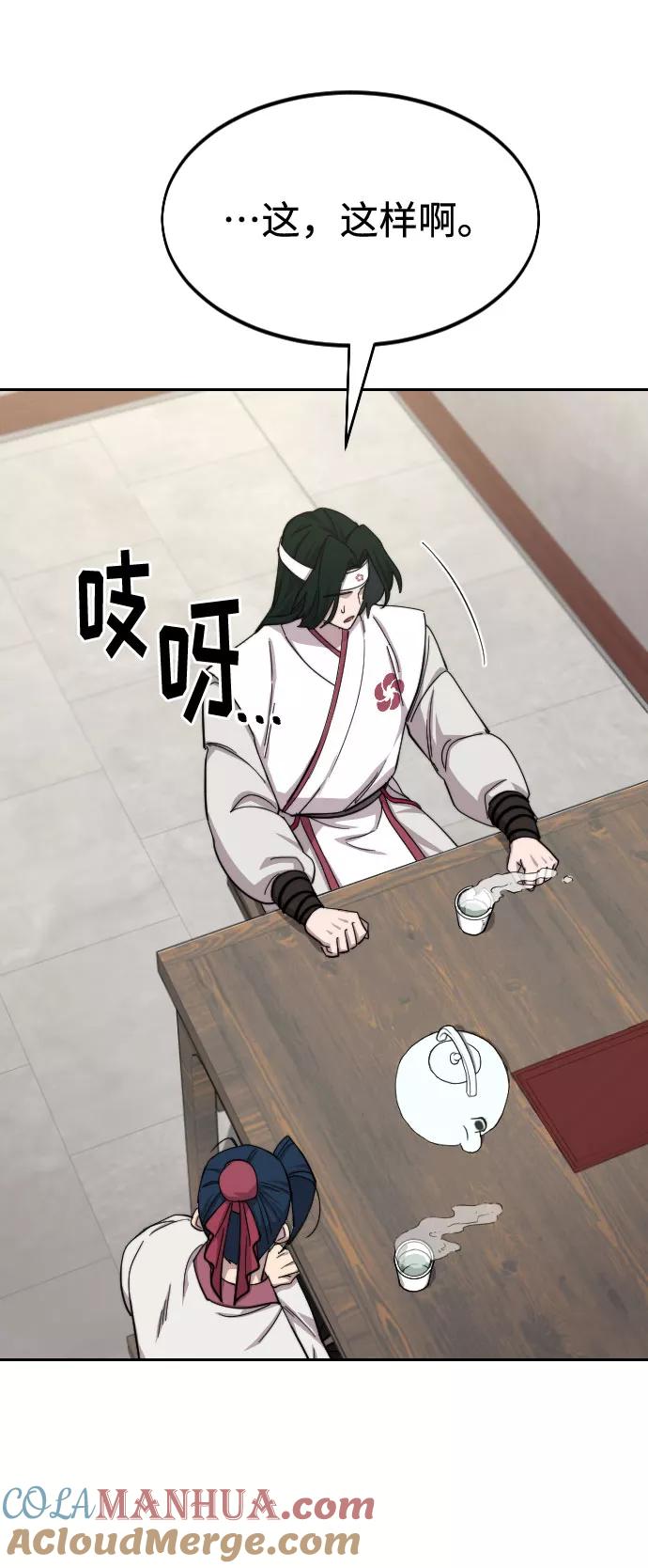 《剑尊归来》第44话 第28页