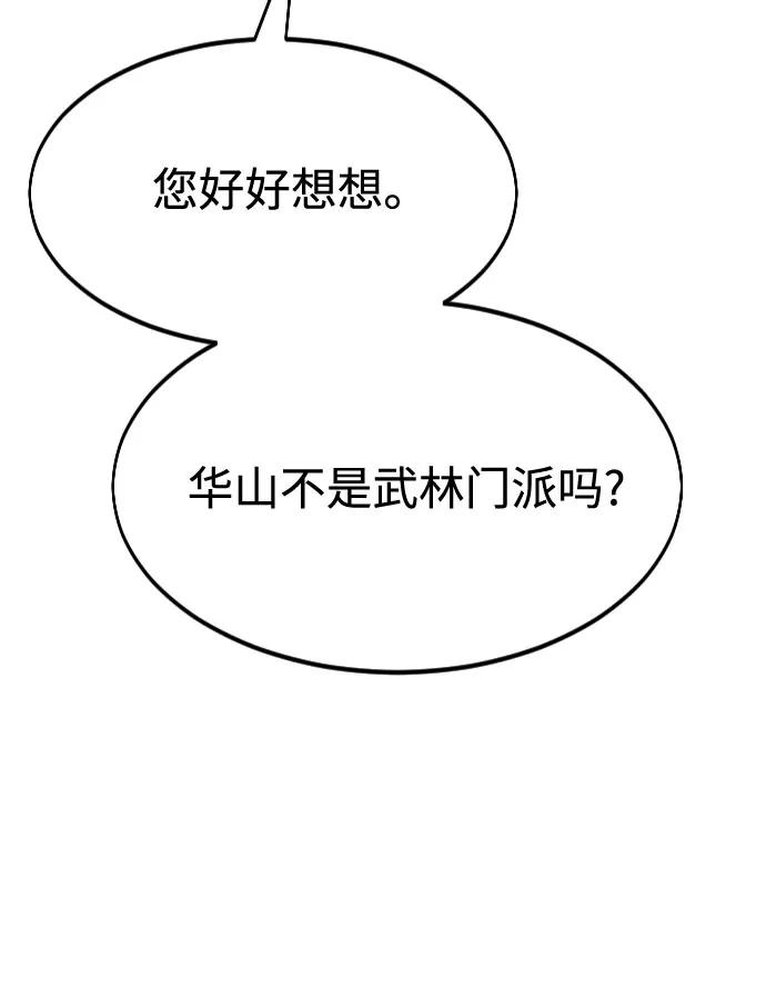 《剑尊归来》第44话 第41页
