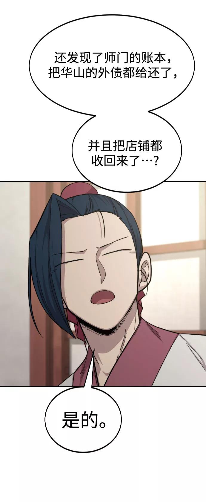 《剑尊归来》第44话 第24页
