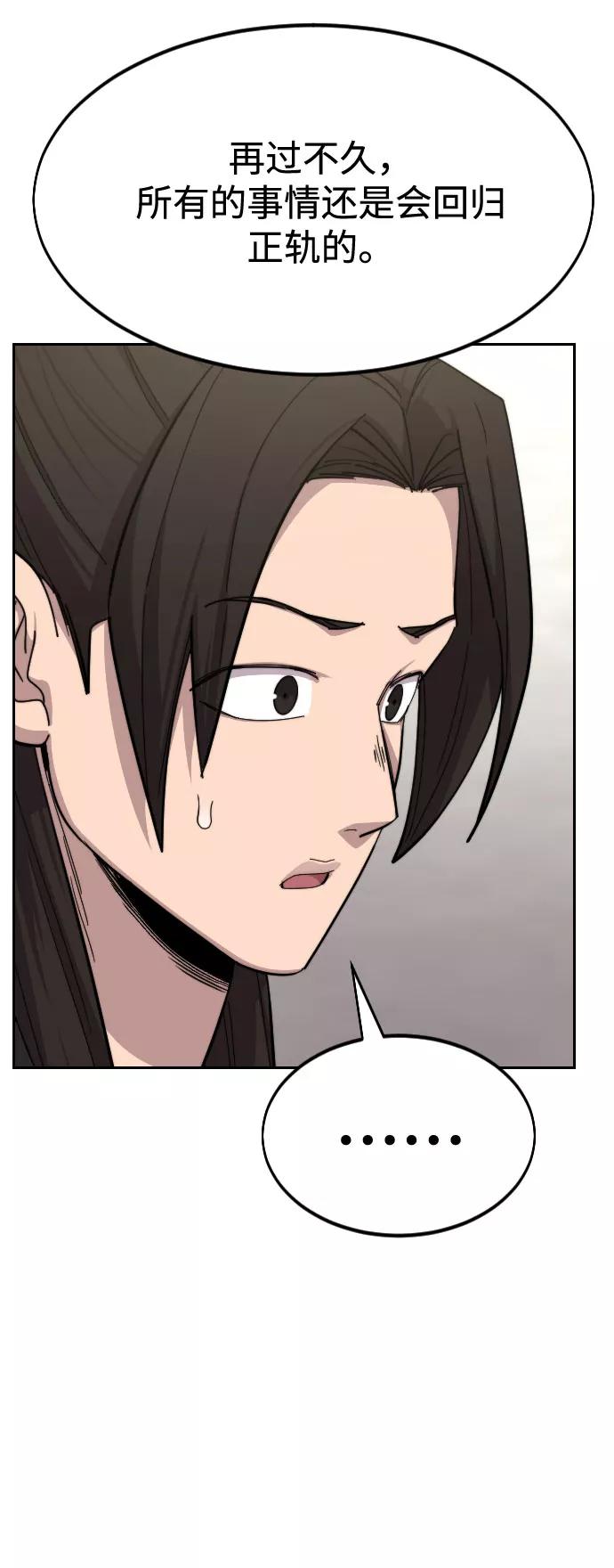 《剑尊归来》第44话 第53页