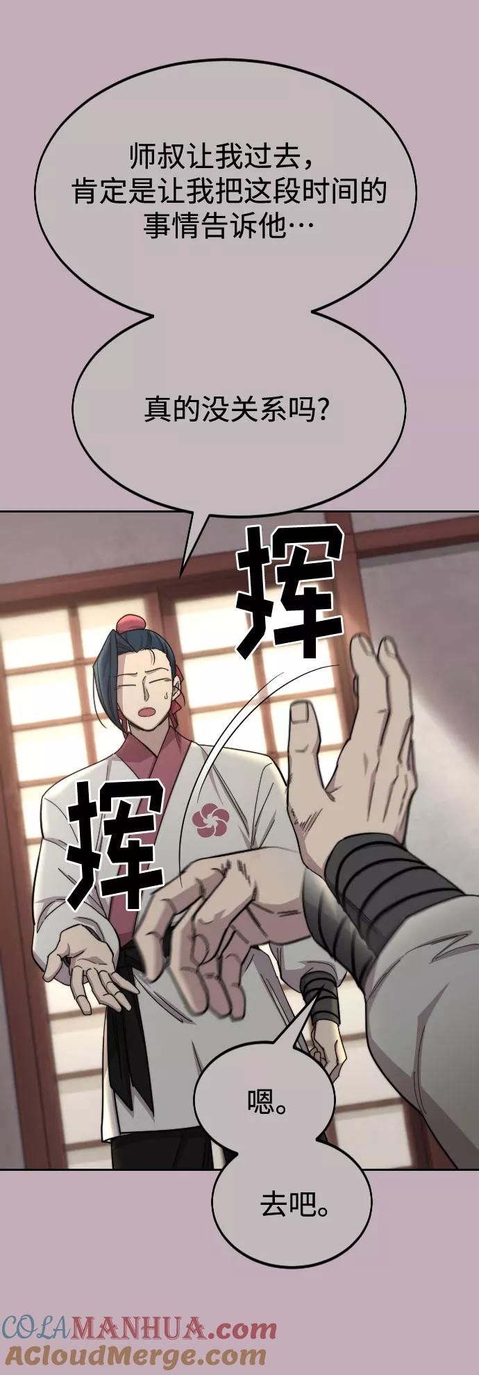 《剑尊归来》第44话 第13页