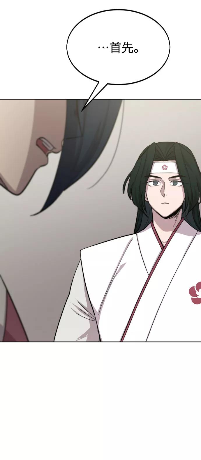 《剑尊归来》第44话 第18页