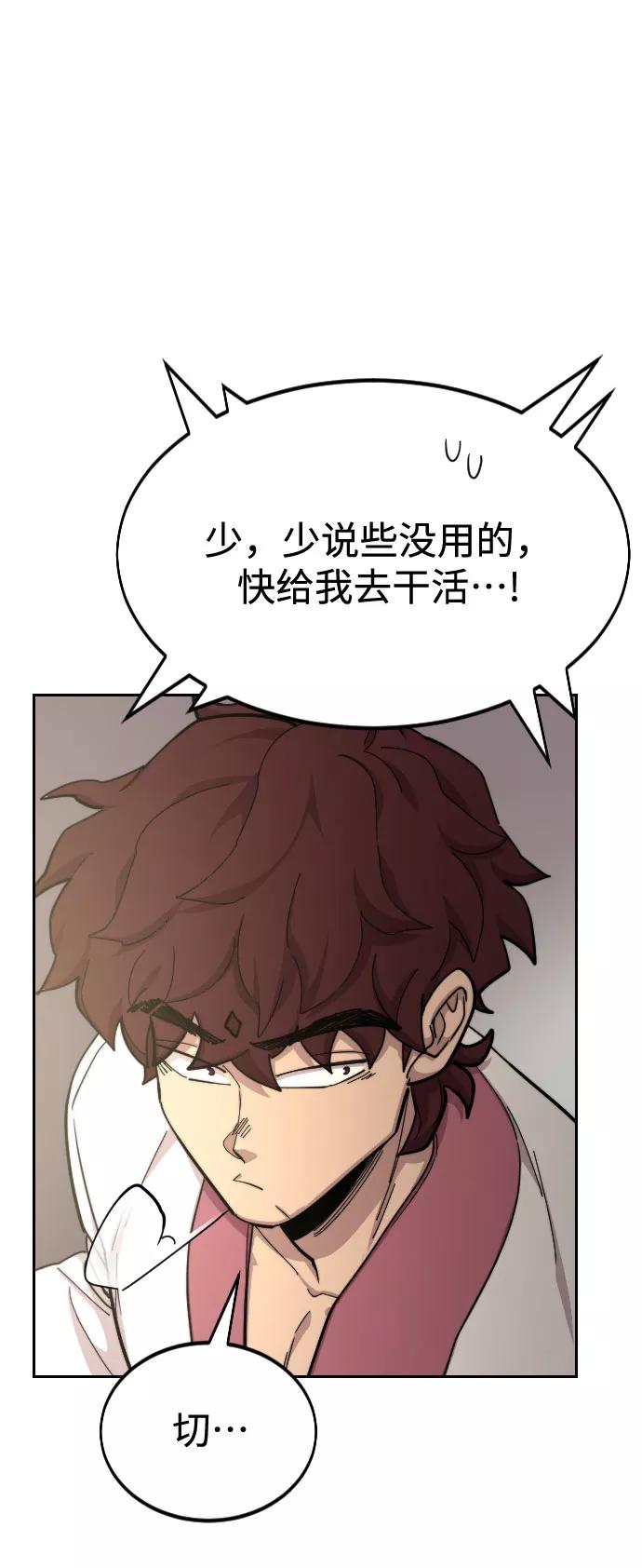 《剑尊归来》第44话 第92页