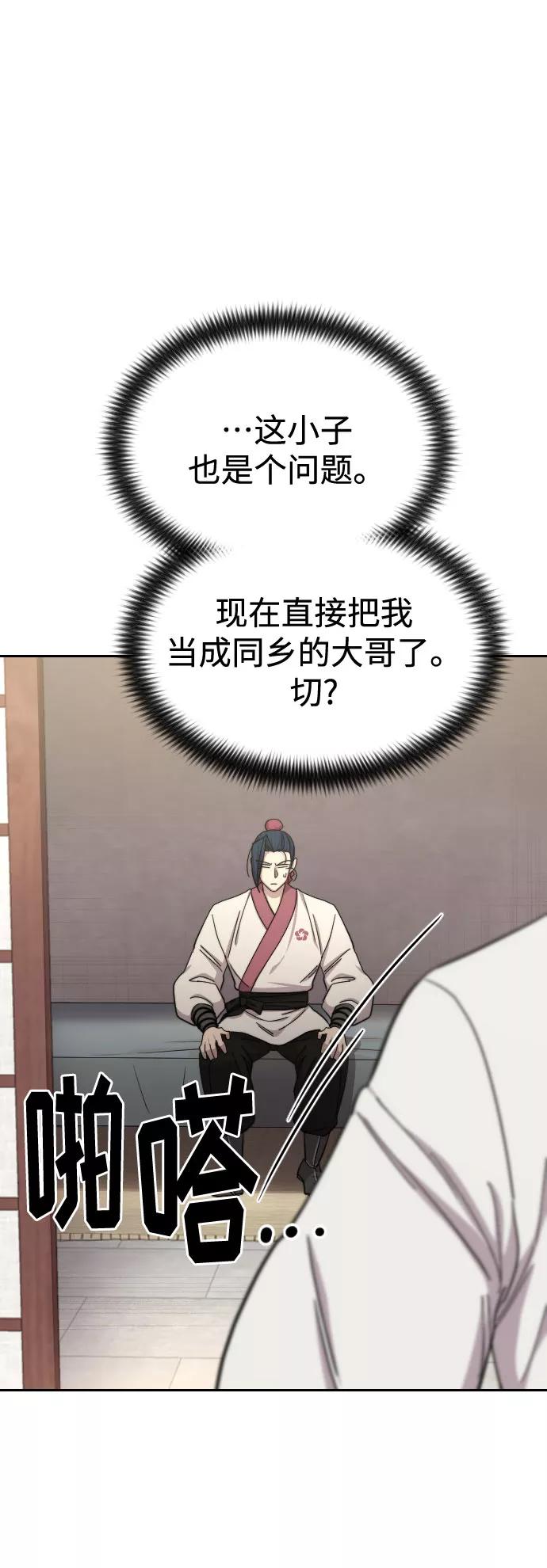 《剑尊归来》第44话 第93页