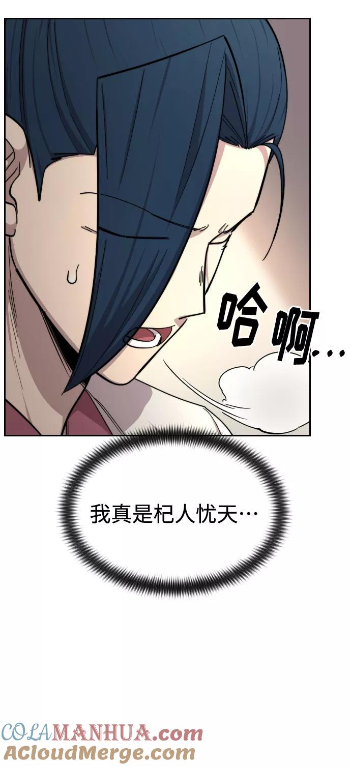 《剑尊归来》第44话 第70页