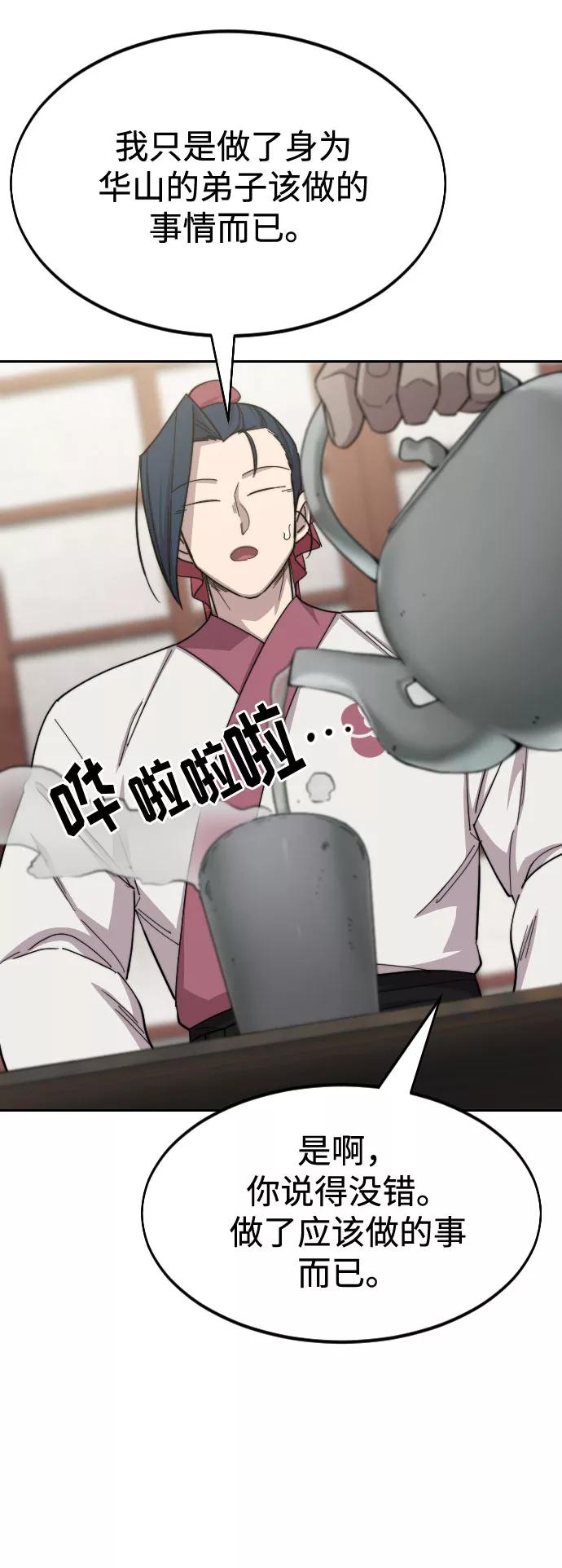 《剑尊归来》第44话 第3页
