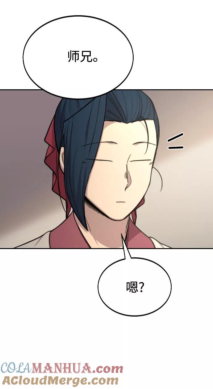 《剑尊归来》第44话 第88页